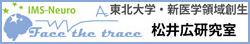 松井研究室ロゴ